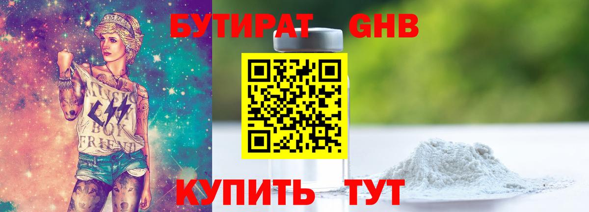 БУТИРАТ бутик  Вход с VPN  Соликамск 