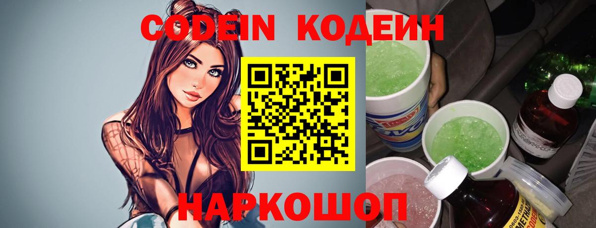 Соликамск  Codein напиток Lean (лин)  Codein напиток Lean (лин)  Вход с VPN 