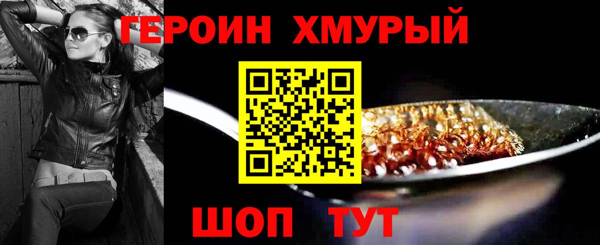 ГЕРОИН белый  Вход с VPN  Соликамск 